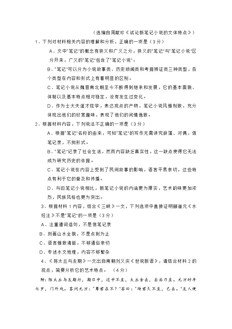 广东省佛山市南海区2021届高三语文期中考试试题 (含答案)03