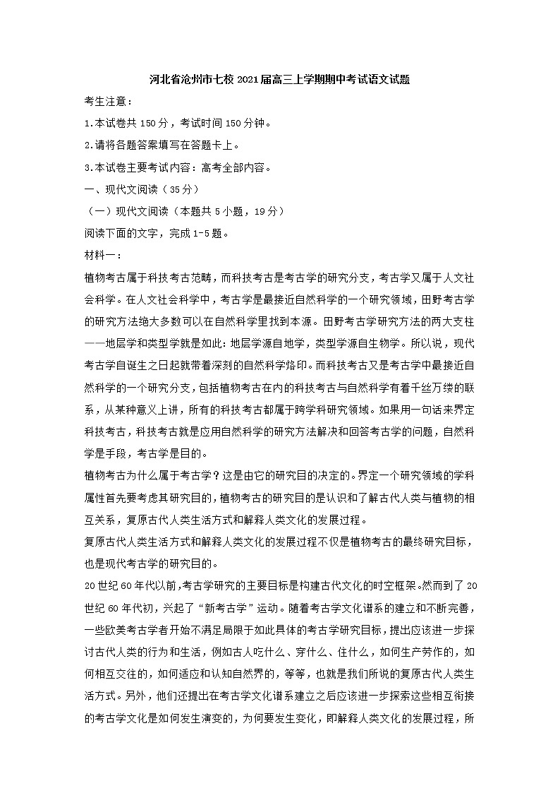河北省沧州市七校2021届高三上学期期中考试语文试题 (含答案)01