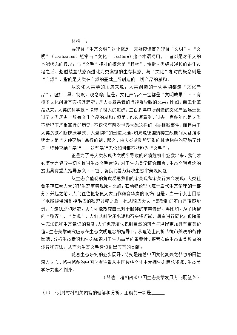 江苏省南通市2020-2021学年高三（上）期中语文试卷 (含答案)02