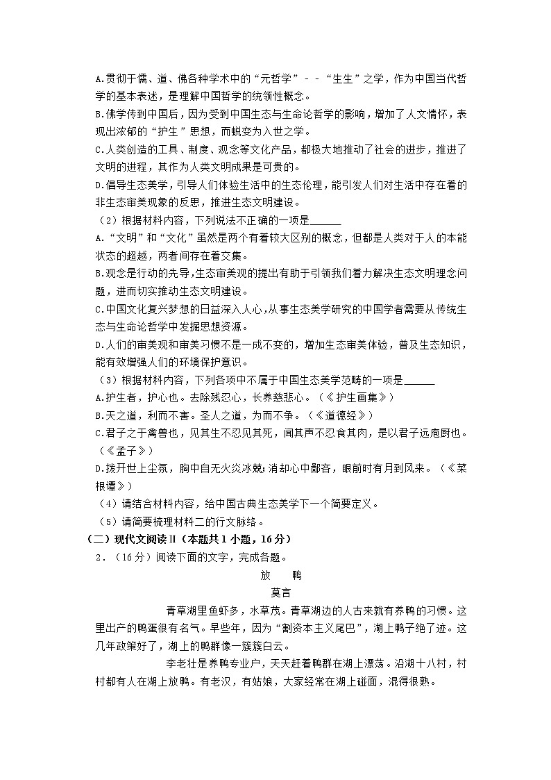 江苏省南通市2020-2021学年高三（上）期中语文试卷 (含答案)03