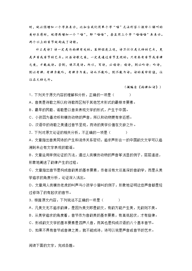 江苏省淮安市高中校协作体2020-2021学年高三上学期期中试题 语文 (含答案)02