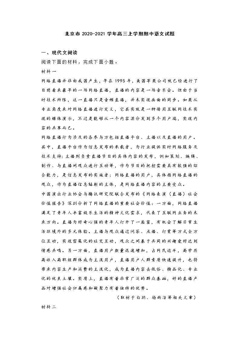 北京市2020-2021学年上学期高三期中考试语文试卷二 (含答案)01