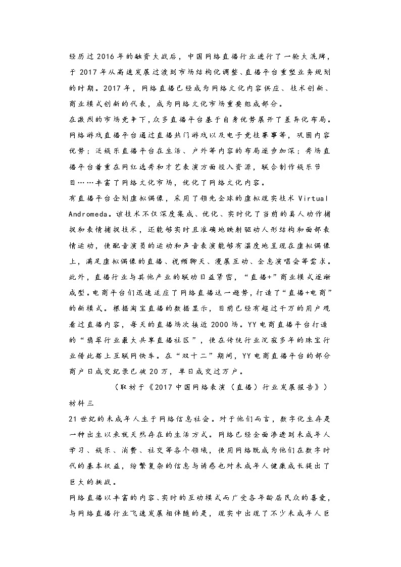 北京市2020-2021学年上学期高三期中考试语文试卷二 (含答案)02