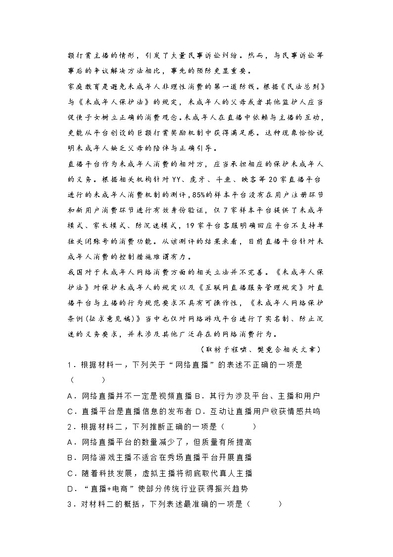 北京市2020-2021学年上学期高三期中考试语文试卷二 (含答案)03