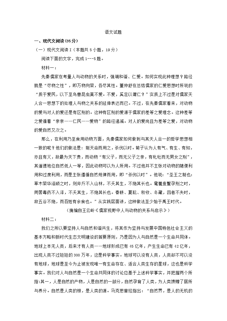 辽宁省六校2021届高三上学期期中联考语文试题 (含答案)01