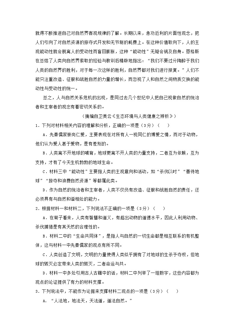辽宁省六校2021届高三上学期期中联考语文试题 (含答案)03