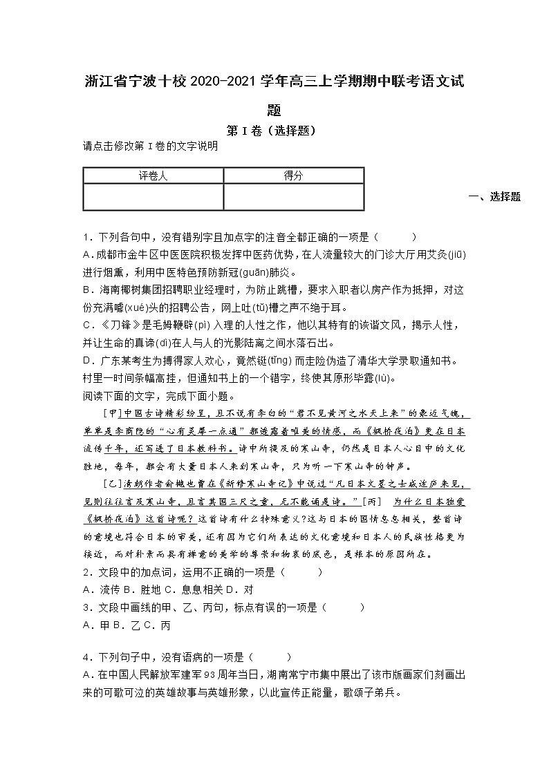 浙江省宁波十校2020-2021学年高三上学期期中联考语文试题 (含答案)01