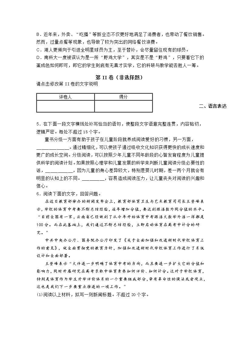 浙江省宁波十校2020-2021学年高三上学期期中联考语文试题 (含答案)02