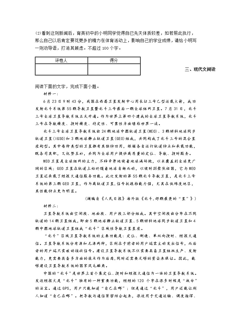 浙江省宁波十校2020-2021学年高三上学期期中联考语文试题 (含答案)03