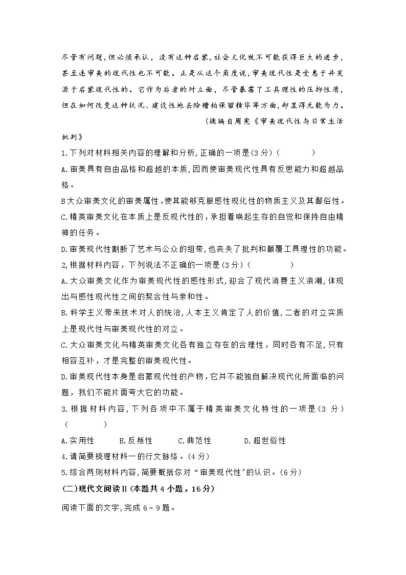 山东省济南市章丘区2021届高三上学期期中考试语文试题 (含答案)03