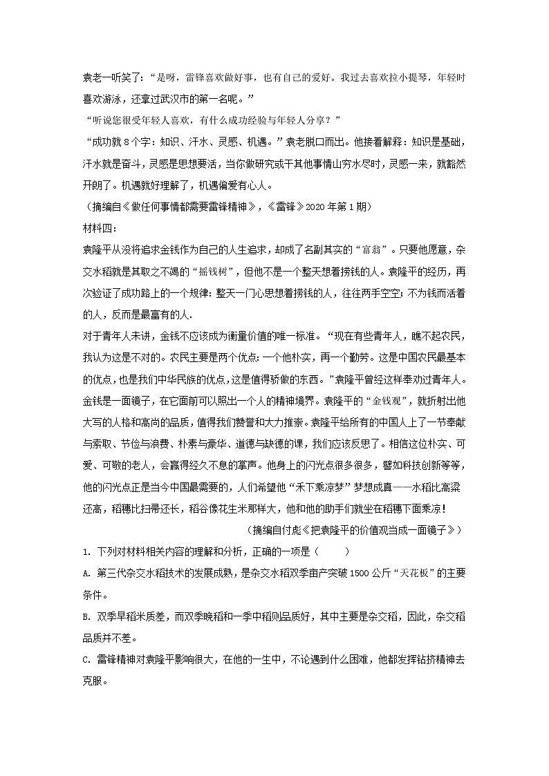 广东省佛山市南海区2020-2021学年高一上学期学业水平测试语文试题(含答案)03