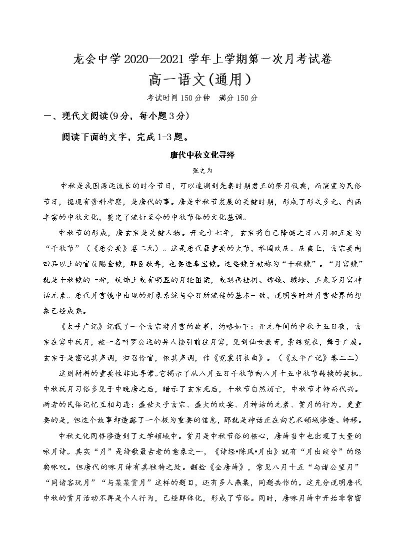 四川省内江市龙会中学2020—2021学年高一上学期第一次月考试卷(含答案)01