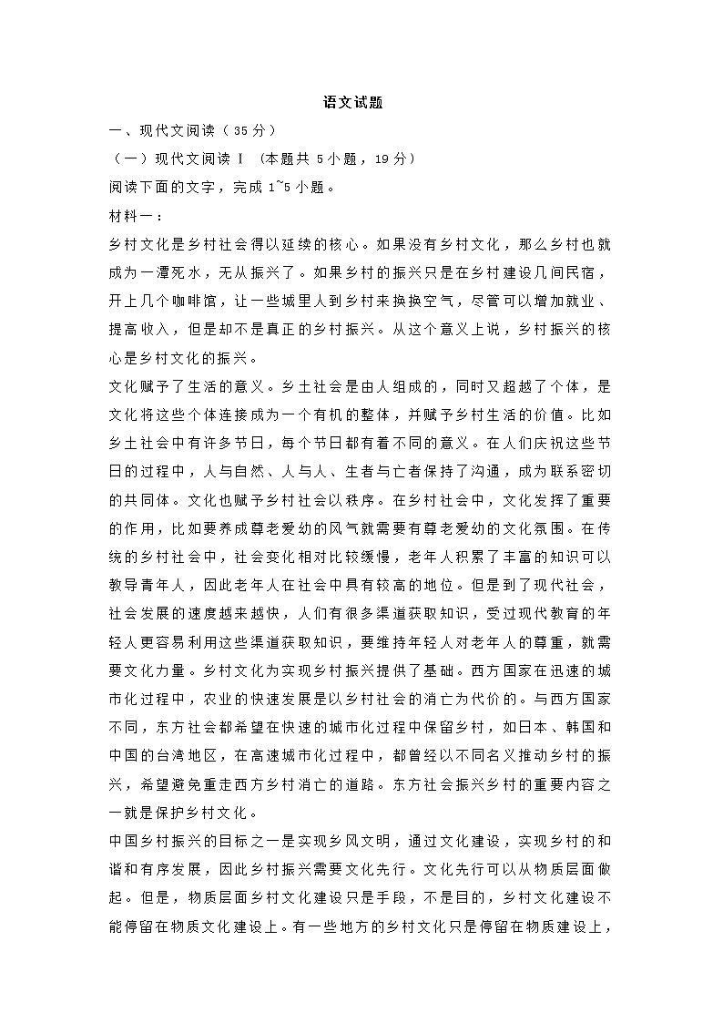 山东省淄博市淄川区2020-2021学年上学期高一12月阶段性检测语文试题(含答案)01