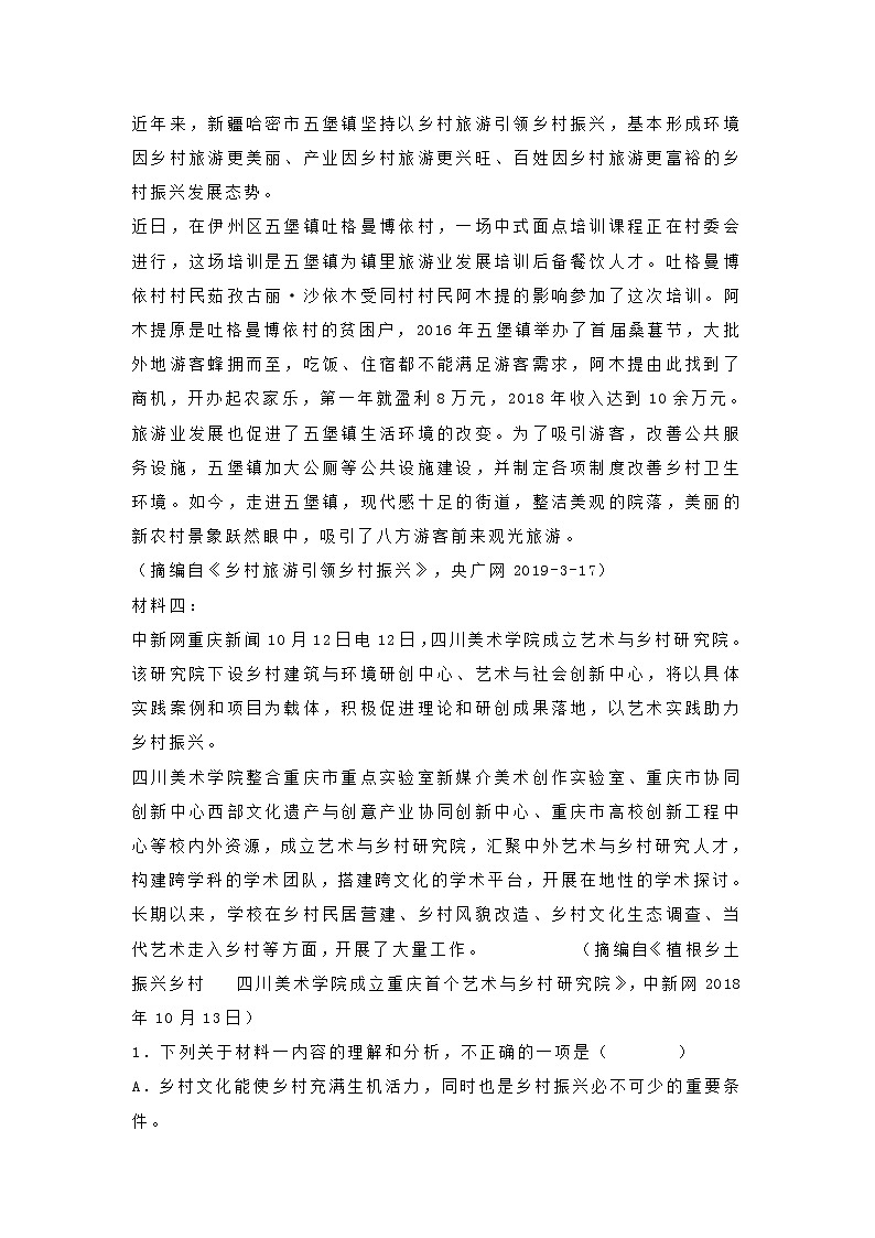 山东省淄博市淄川区2020-2021学年上学期高一12月阶段性检测语文试题(含答案)03