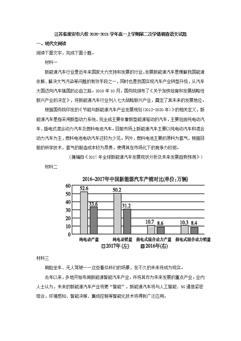江苏省淮安市六校2020-2021学年高一上学期第二次学情调查语文试题(含答案)01