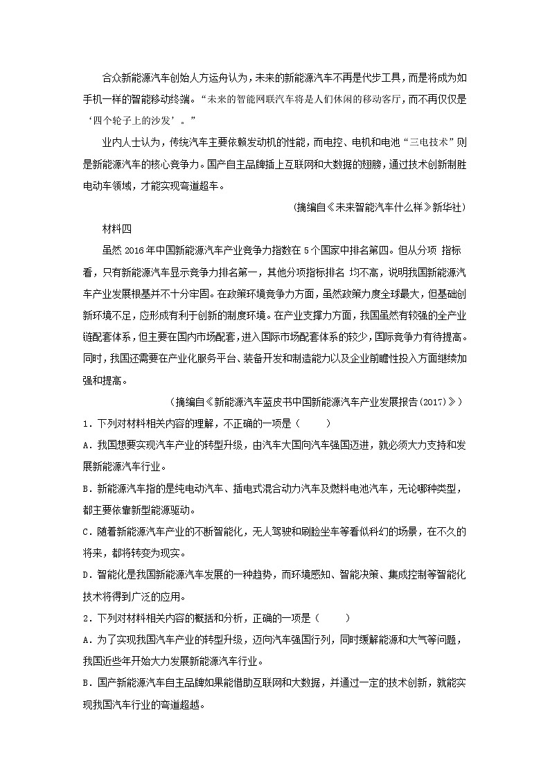 江苏省淮安市六校2020-2021学年高一上学期第二次学情调查语文试题(含答案)02