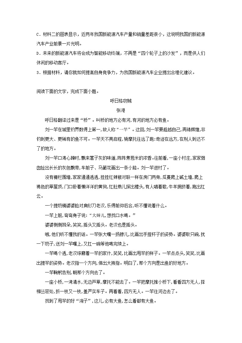 江苏省淮安市六校2020-2021学年高一上学期第二次学情调查语文试题(含答案)03