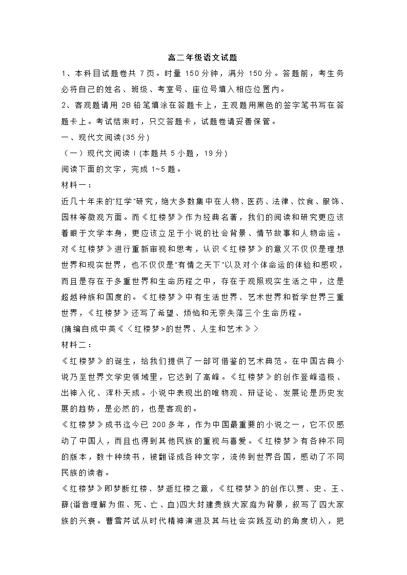 湖南省常德市2020-2021学年高二12月联考语文试卷(含答案)01