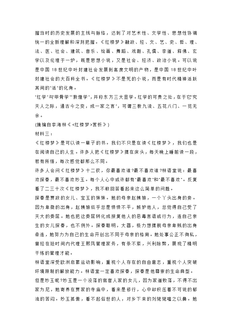湖南省常德市2020-2021学年高二12月联考语文试卷(含答案)02