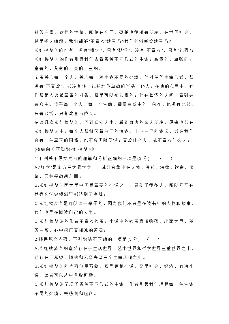 湖南省常德市2020-2021学年高二12月联考语文试卷(含答案)03