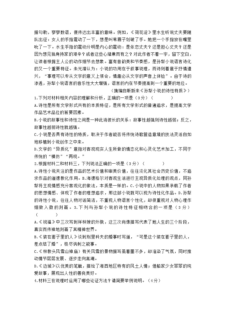 山东省潍坊市2020-2021学年度上学期高二12月月考语文试题(含答案)03