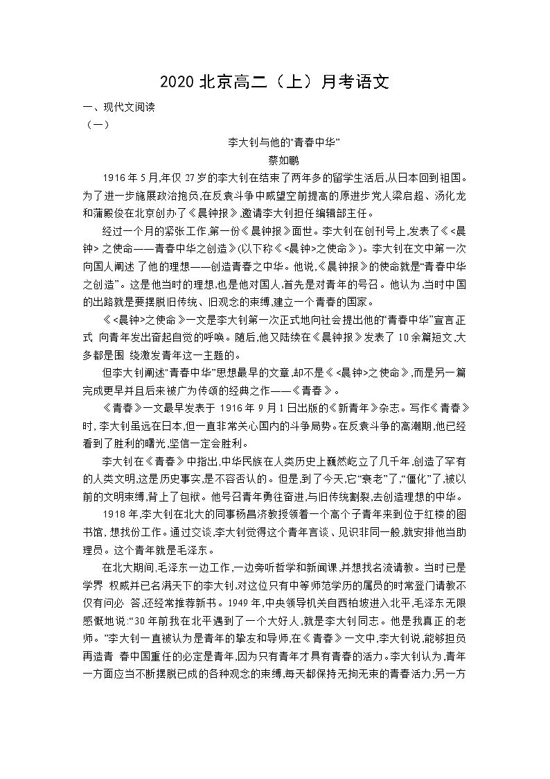 北京市2020年高二（上）月考语文试卷(含答案)第1页