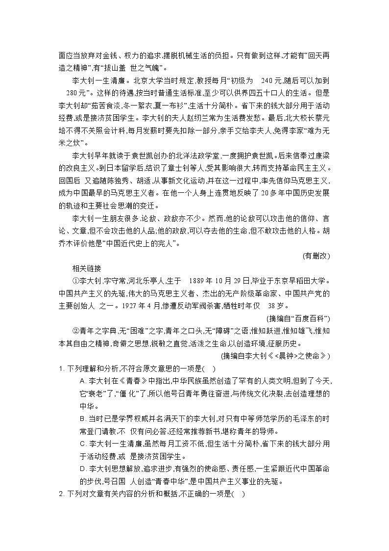北京市2020年高二（上）月考语文试卷(含答案)第2页