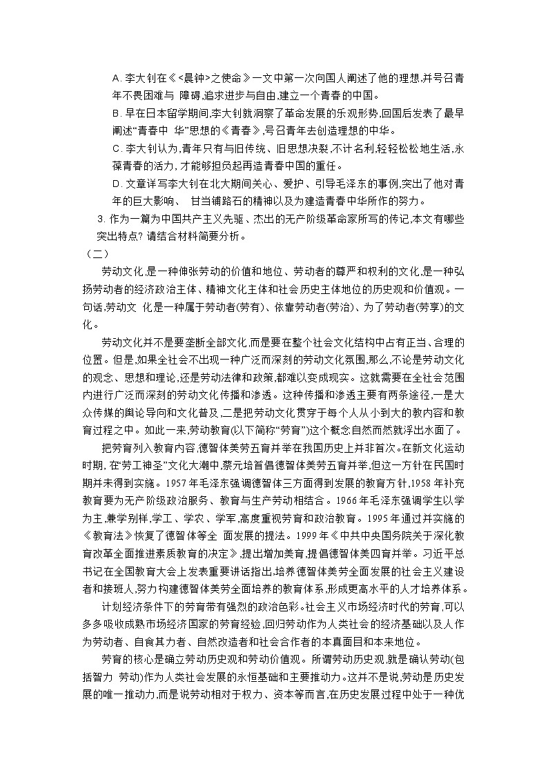 北京市2020年高二（上）月考语文试卷(含答案)第3页