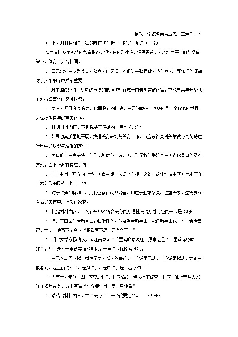 广东省新高考2021届高三百校12月大联考语文试卷(含答案)03