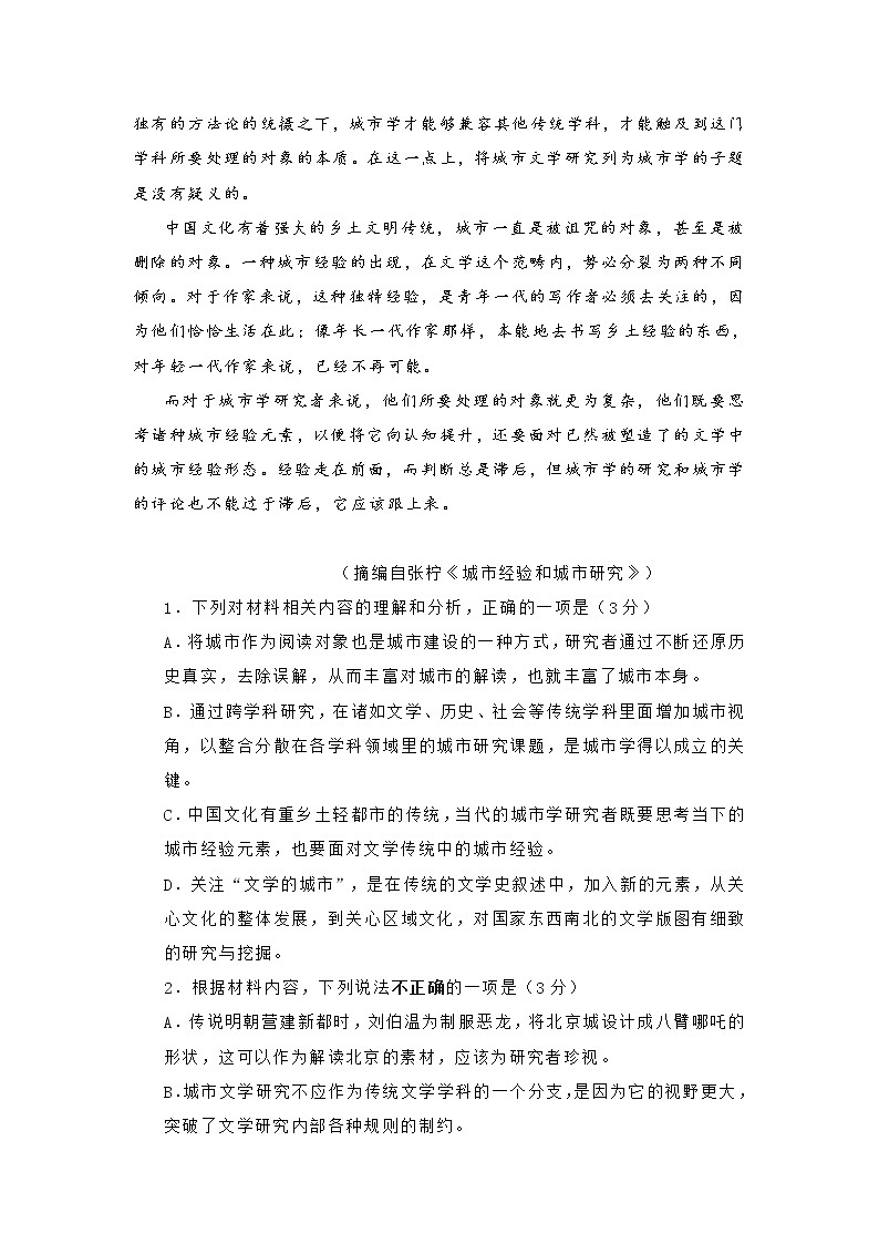 江苏省南京市2021届高三12月六校联合调研试题语文试题(含答案)03
