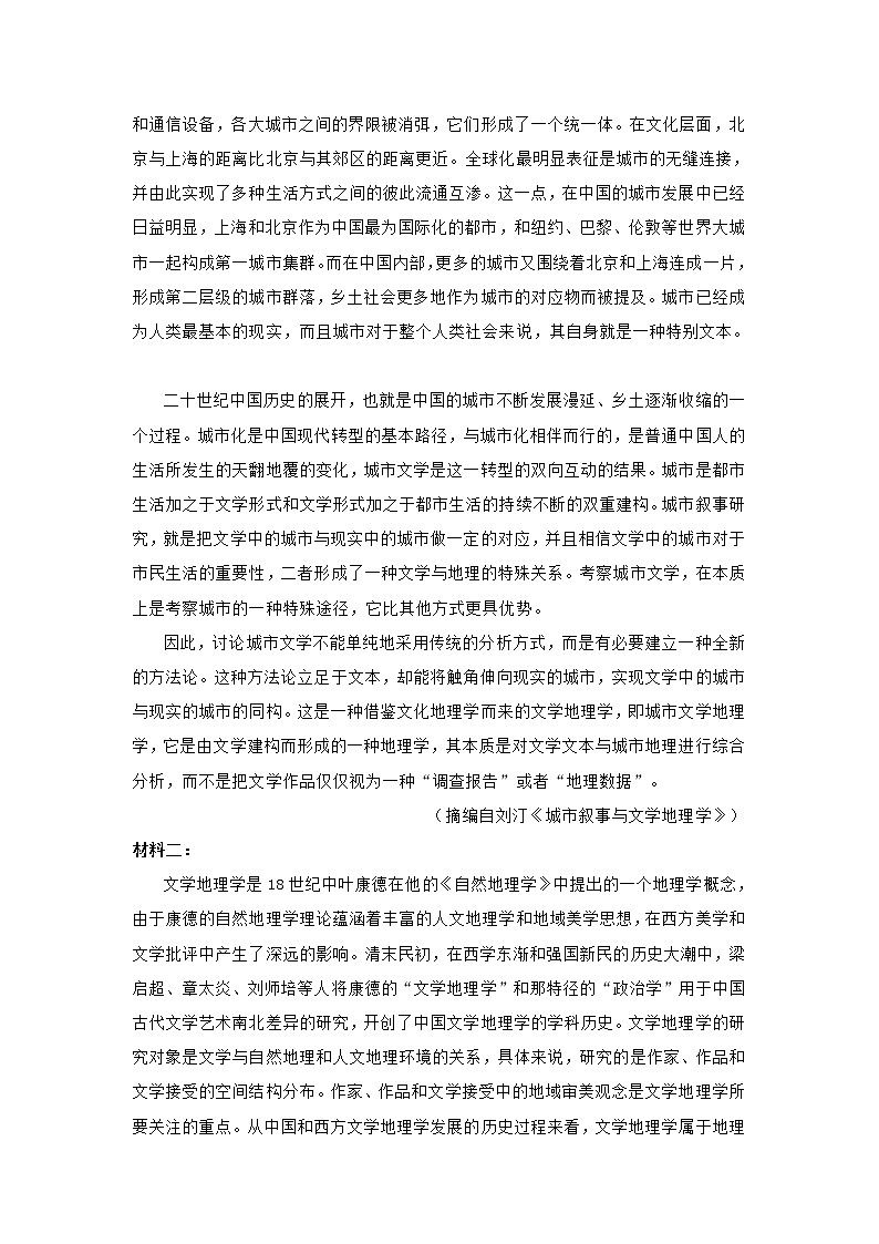 福建省宁德市2021届高三第一次质量检查语文试题(含答案)02