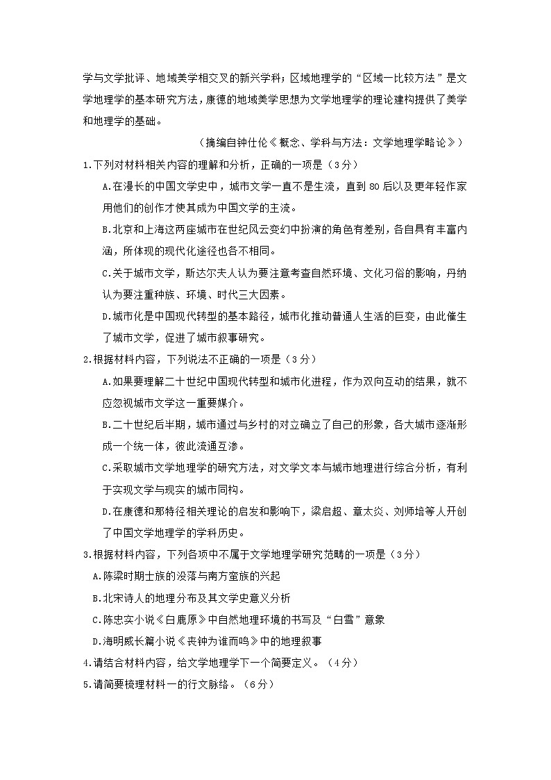 福建省宁德市2021届高三第一次质量检查语文试题(含答案)03