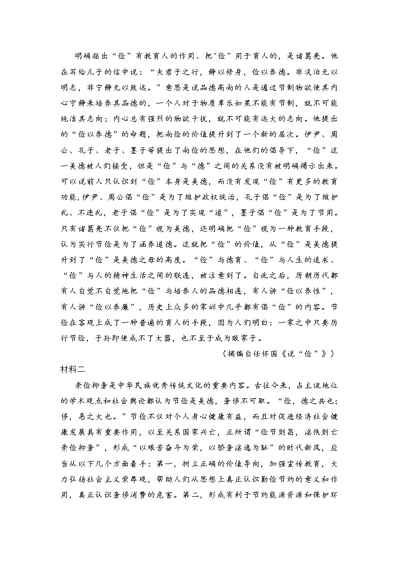 河北省2020-2021学年高三上学期12月份考试语文试题(含答案)02