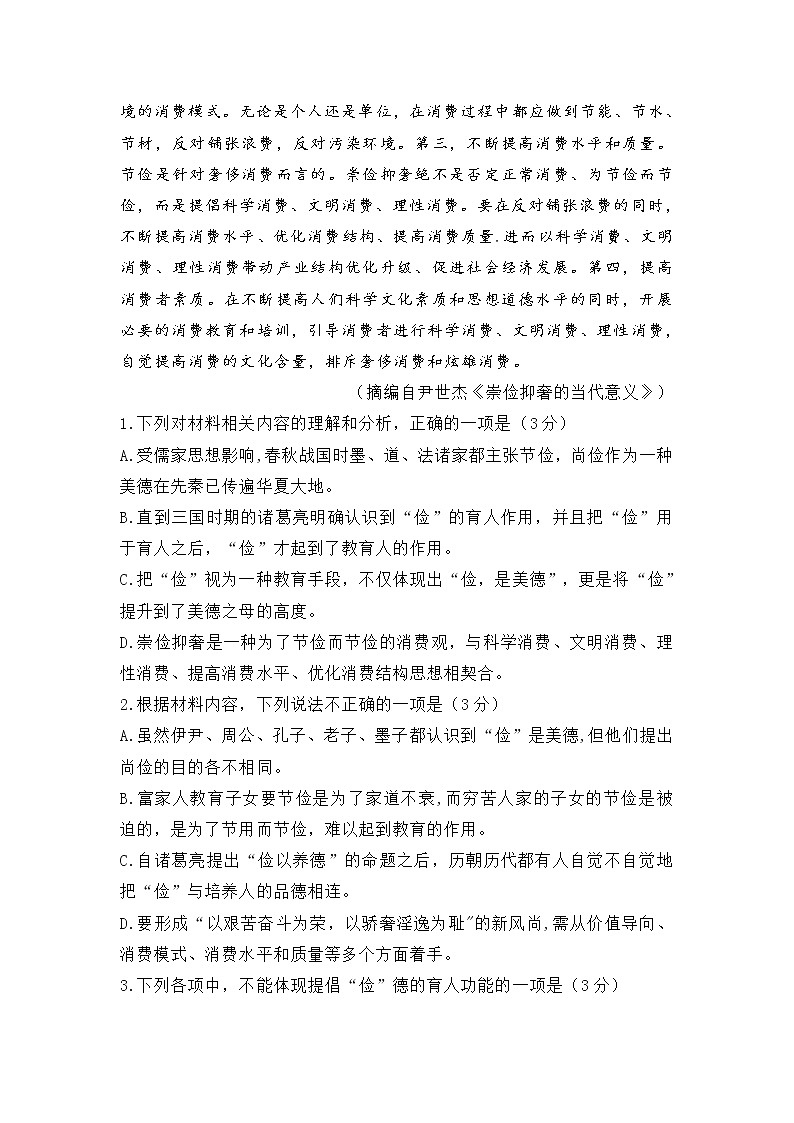 河北省2020-2021学年高三上学期12月份考试语文试题(含答案)03