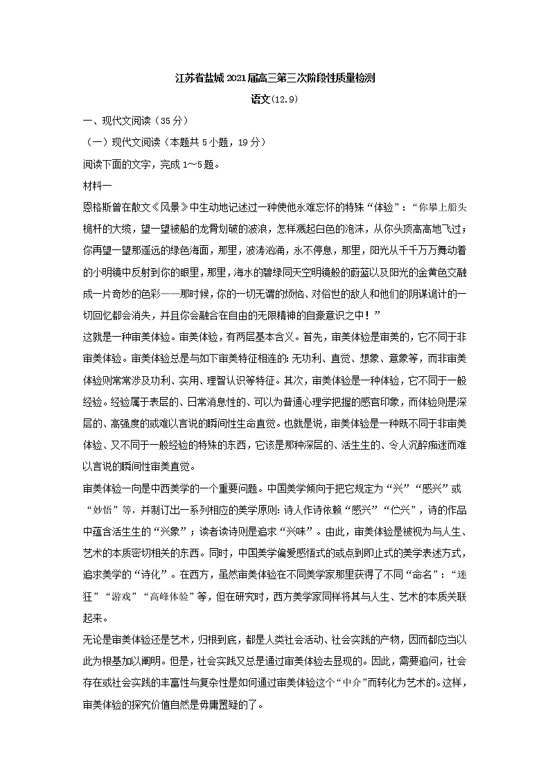 江苏省盐城市2021届高三第三次阶段性质量检测语文试卷(含答案)01