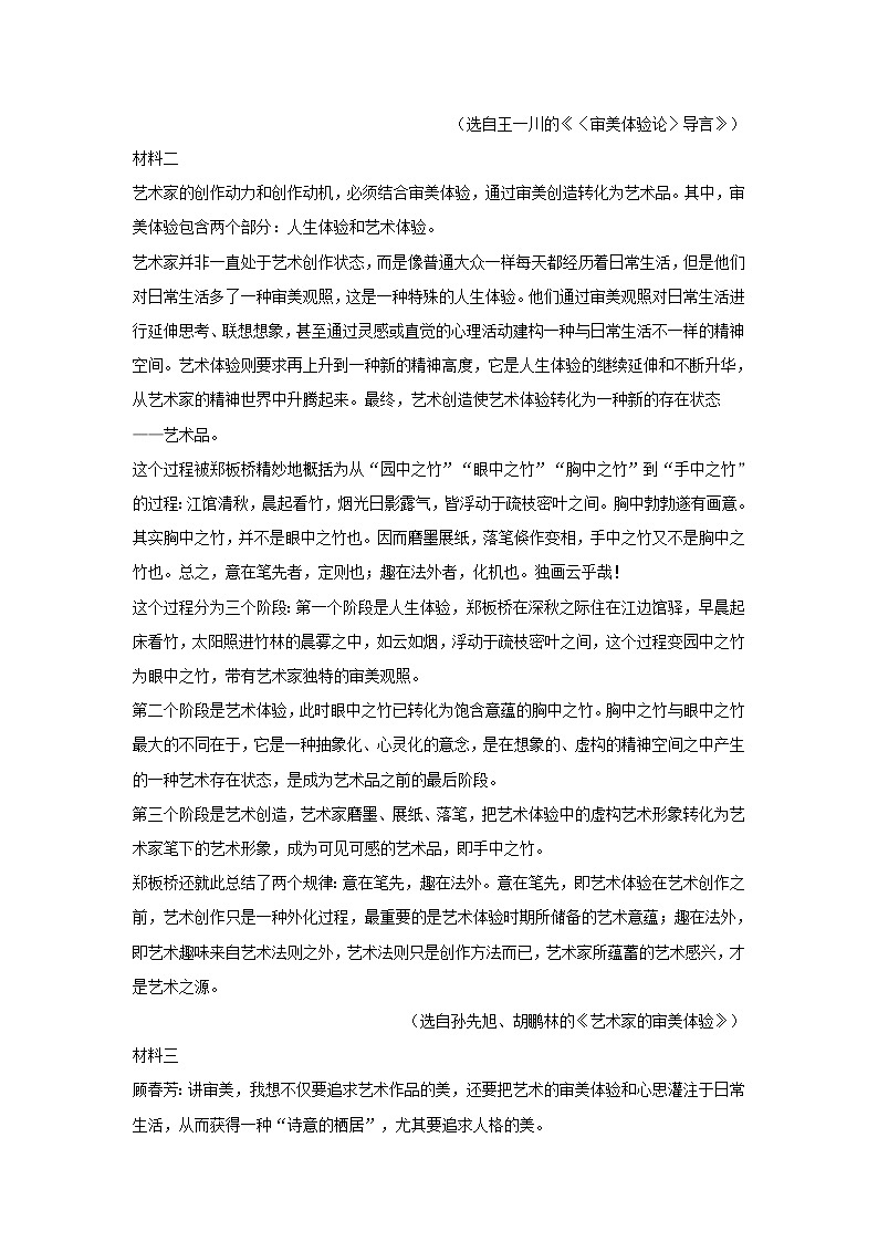 江苏省盐城市2021届高三第三次阶段性质量检测语文试卷(含答案)02