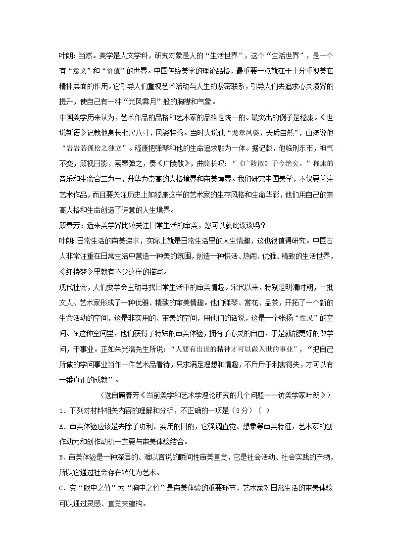 江苏省盐城市2021届高三第三次阶段性质量检测语文试卷(含答案)03