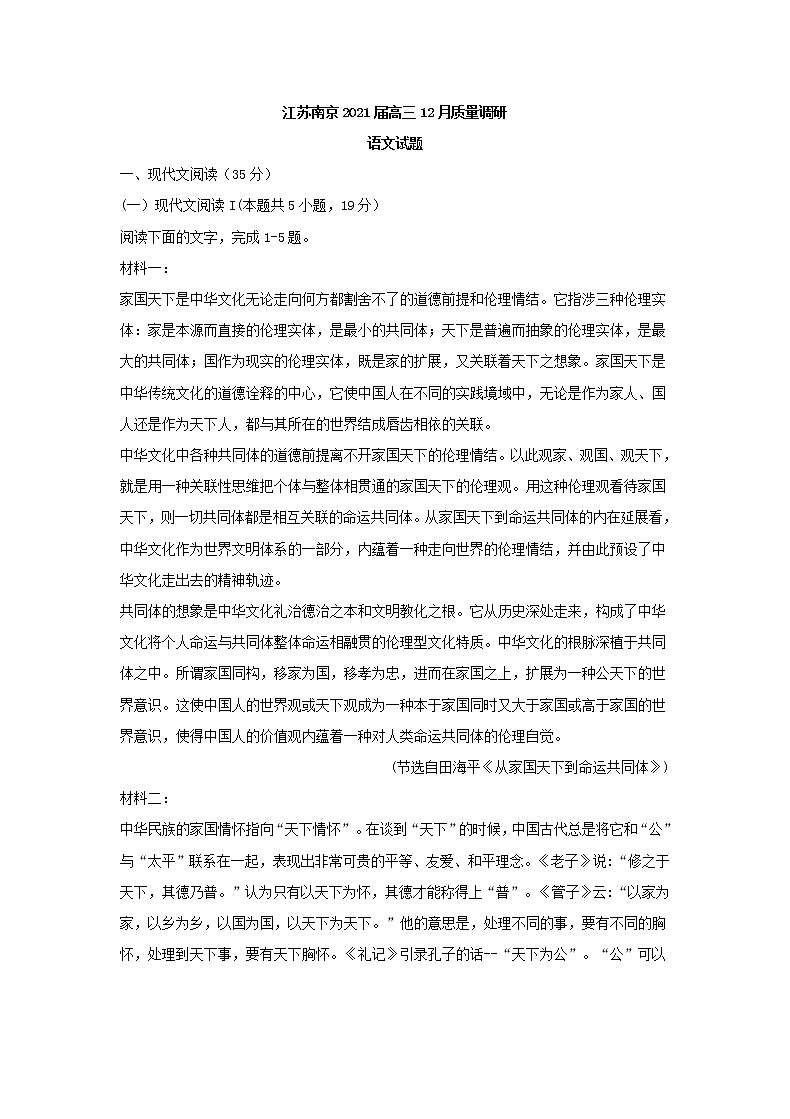江苏省南京市2021届高三12月质量调研语文试题(含答案)01