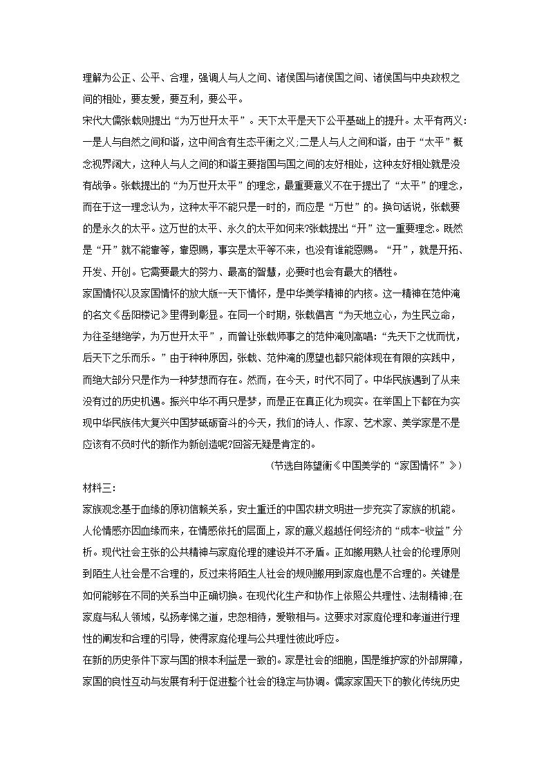 江苏省南京市2021届高三12月质量调研语文试题(含答案)02