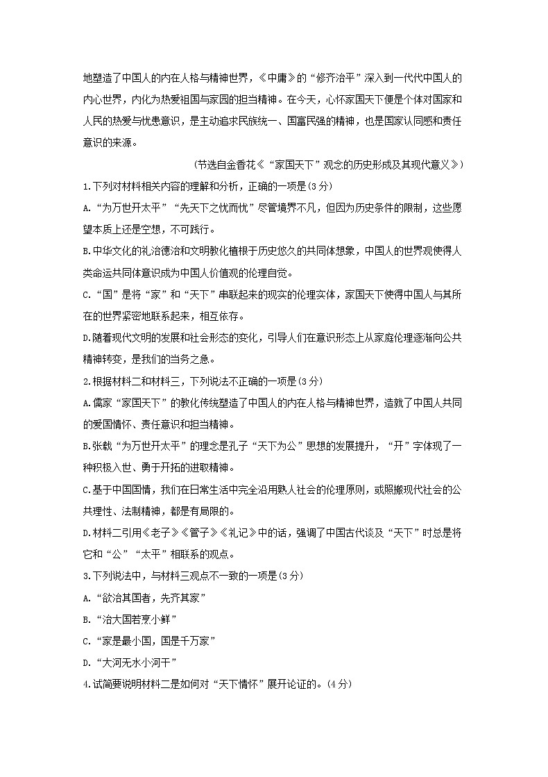 江苏省南京市2021届高三12月质量调研语文试题(含答案)03