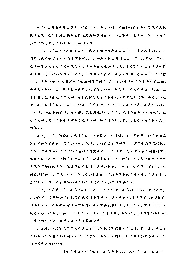 江苏省镇江市2020-2021学年高三上学期10月月考语文试题(含答案)02