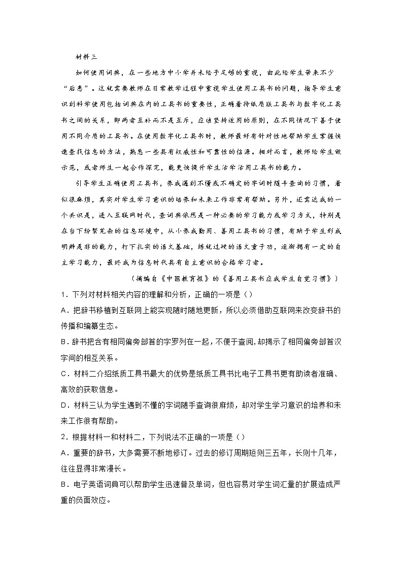 江苏省镇江市2020-2021学年高三上学期10月月考语文试题(含答案)03