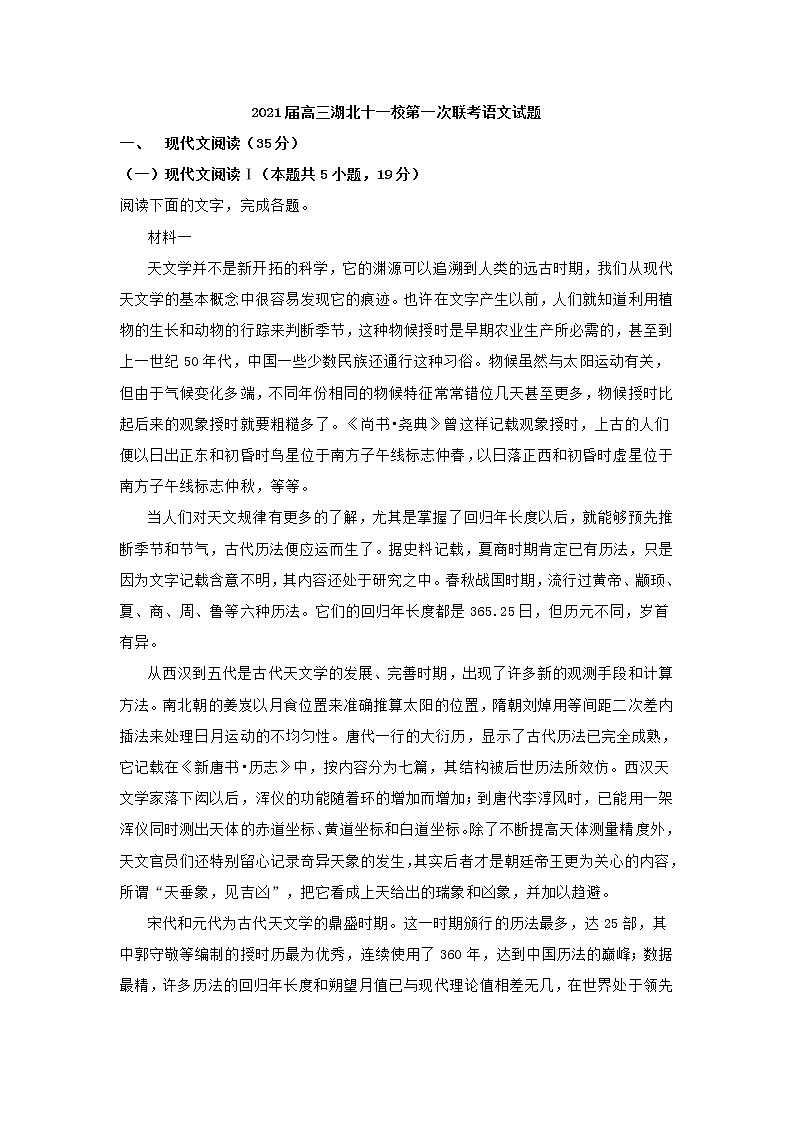 湖北十一校2021届高三第一次联考语文试题(含答案)01