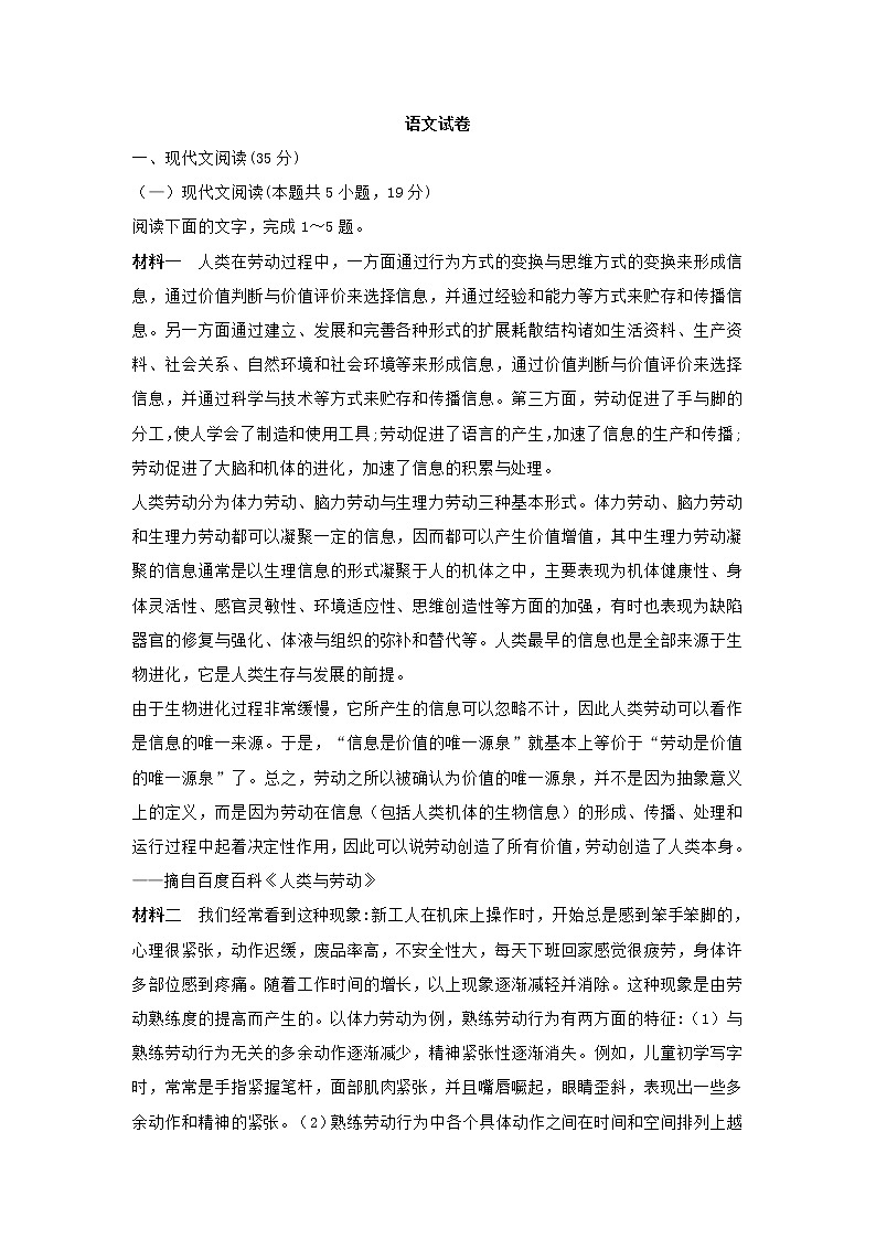 山东省济南市2021届高三11月考试语文试题(含答案)01