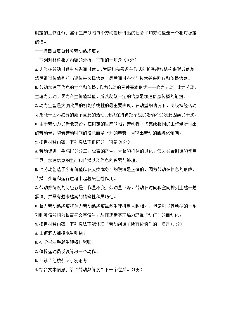 山东省济南市2021届高三11月考试语文试题(含答案)03