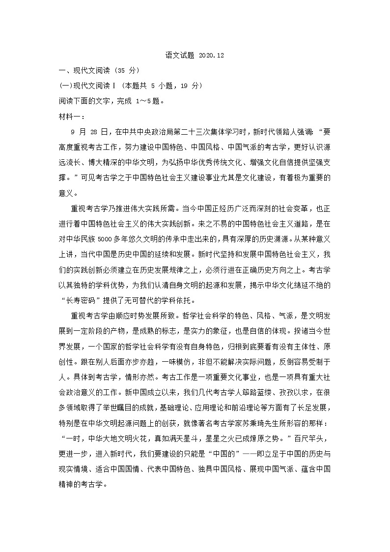 山东省2021届高三大联考语文试题(含答案)01