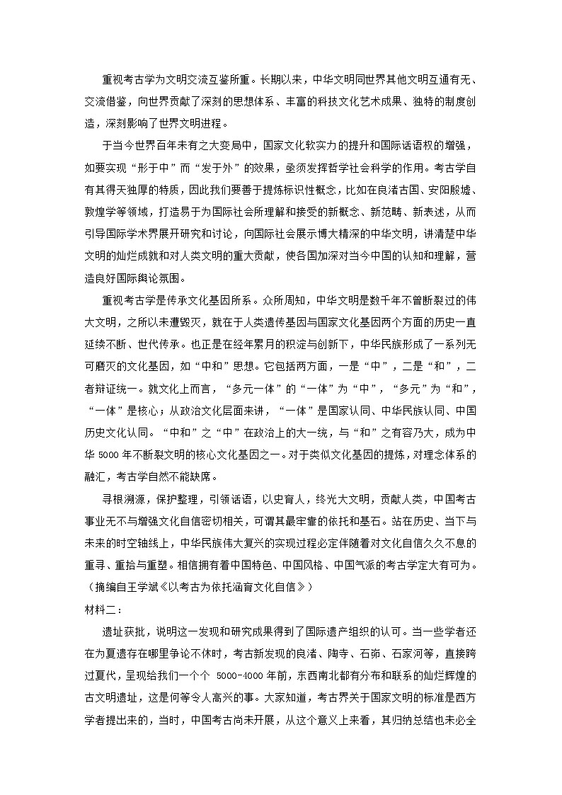 山东省2021届高三大联考语文试题(含答案)02