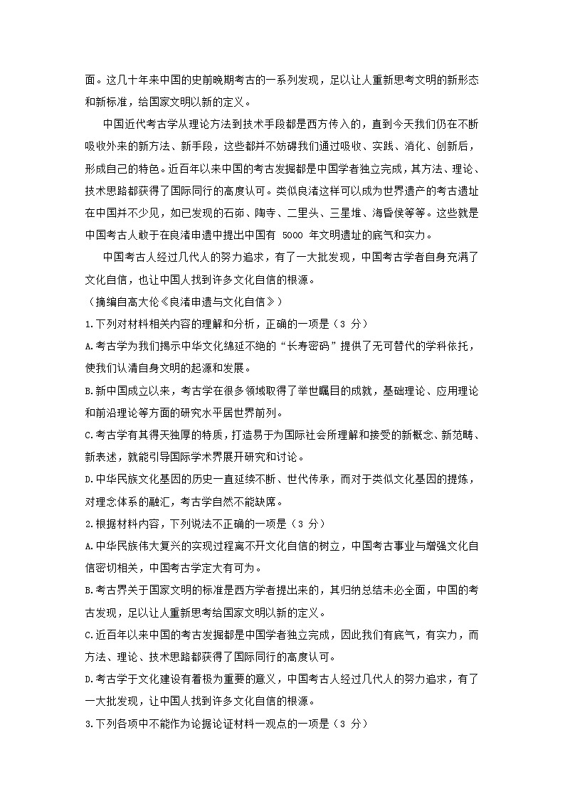 山东省2021届高三大联考语文试题(含答案)03