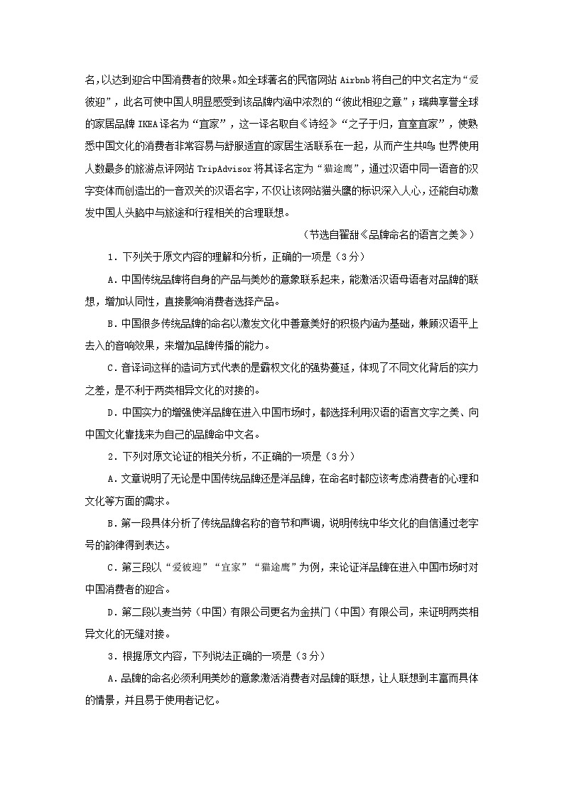 宁夏银川2021届高三年级第四次月考语文试卷(含答案)02