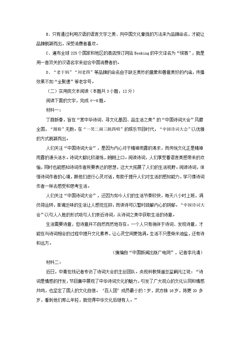 宁夏银川2021届高三年级第四次月考语文试卷(含答案)03